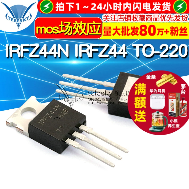 IRFZ44N IRFZ44 芯片  专注元器件20年