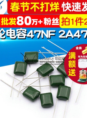 【TELESKY】涤纶电容 630V 0.047UF 47NF 2A473J 电容器 (20个)