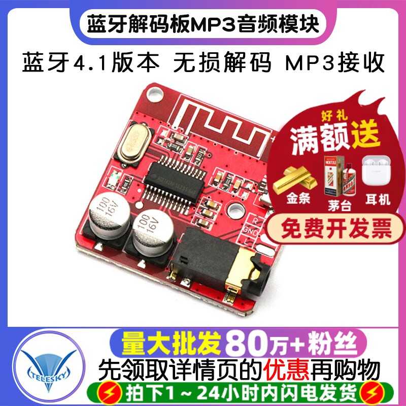 蓝牙解码板MP3音频接收器模块无损车载音箱功放板蓝牙4.1电路diy