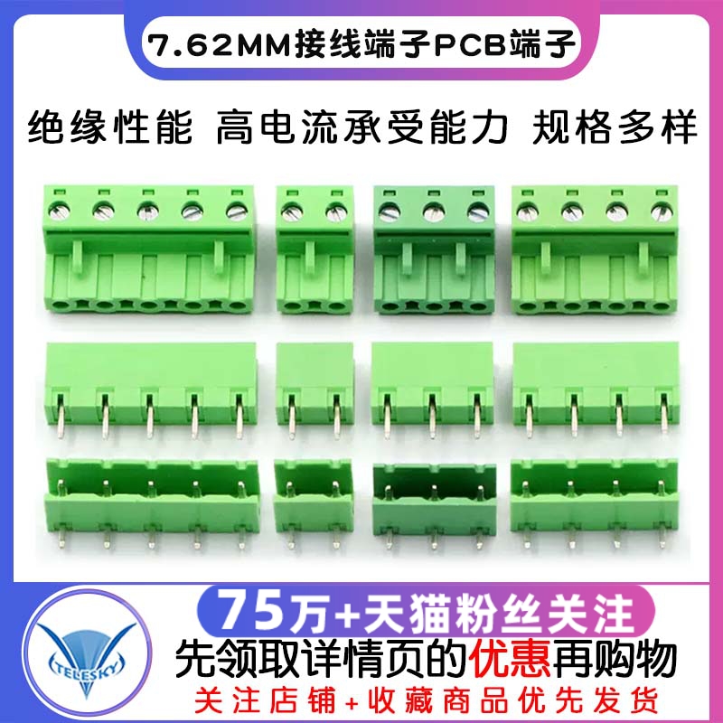 KF2EDG7.62MM接线端子PCB端子