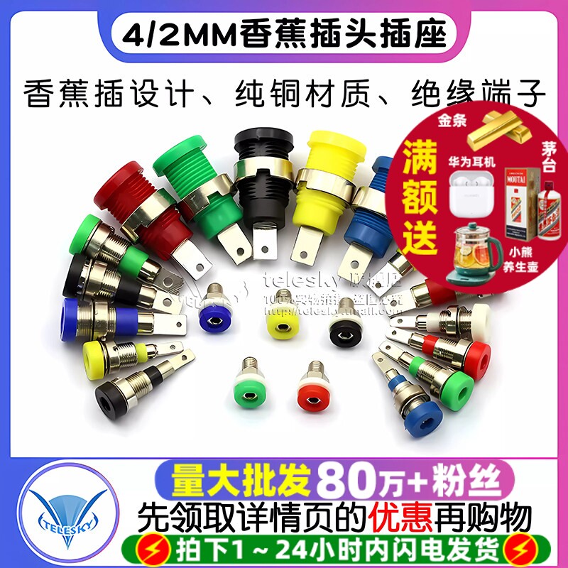 4mm2mm香蕉插头插座测试座面板插座纯铜绝缘接线端子香蕉母头母座