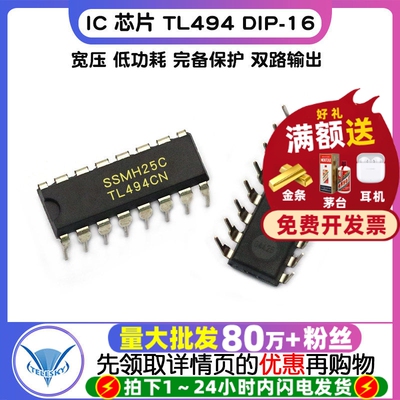 IC 芯片 TL494 开关模式控制器 DIP-16 (2个)