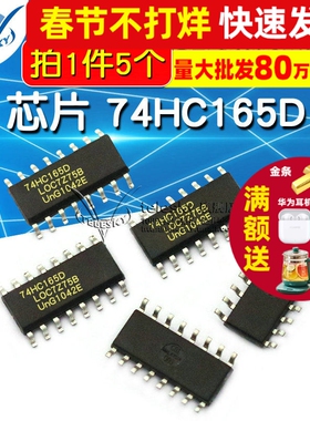 芯片 74HC165D 74HC165 SOP-16 IC 移位寄存器 贴片 (5个)
