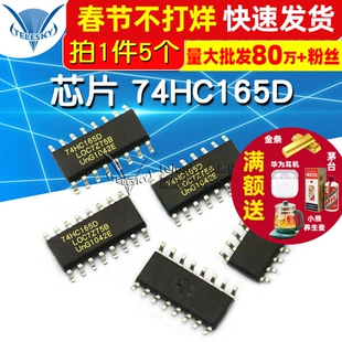 芯片 74HC165D 74HC165 SOP-16 IC 移位寄存器 贴片 (5个)