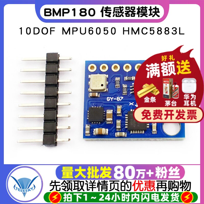 【TELESKY】GY-87 10DOF MPU6050 HMC5883L BMP180 传感器模块