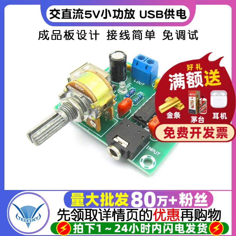 交直流5V小功放 USB供电 CM2038功放板模块 5Wx2 成品板 diy