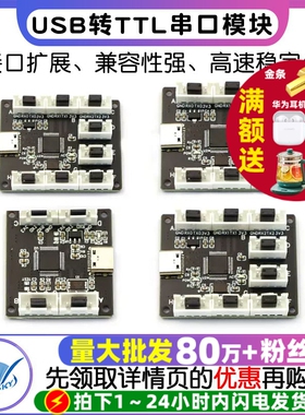 4路8路USB转TTL串口模块 CH340 CH9344L CH348Q TYPE-C接口扩展板