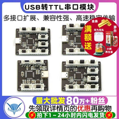 4路8路USB转TTL串口模块