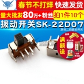 双排二挡拨动开关 10个 22D07 2P2T TELESKY 拔动开关SK