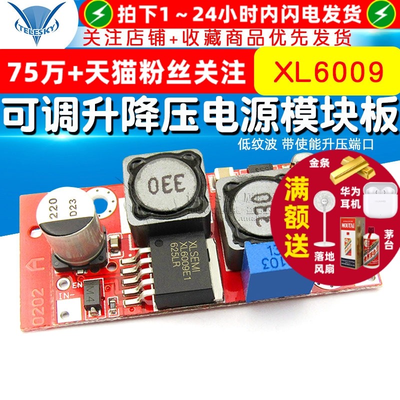 XL6009 DC-DC可调升降压稳压电源模块板 低纹波 带使能升压端口
