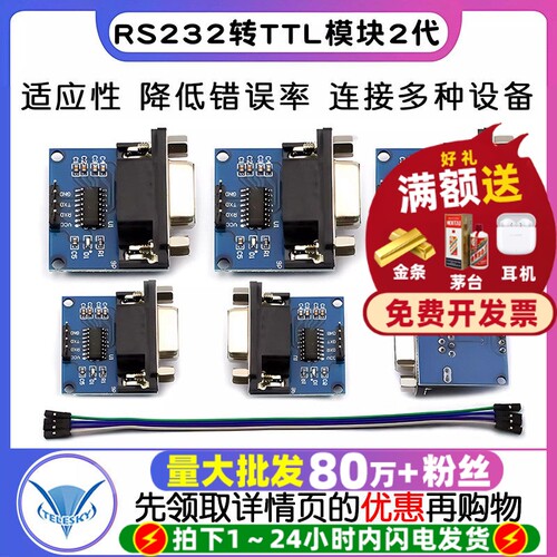 RS232转TTL模块串口模块下载线
