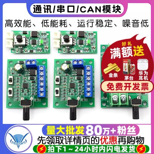PWM无刷直流电机调速板