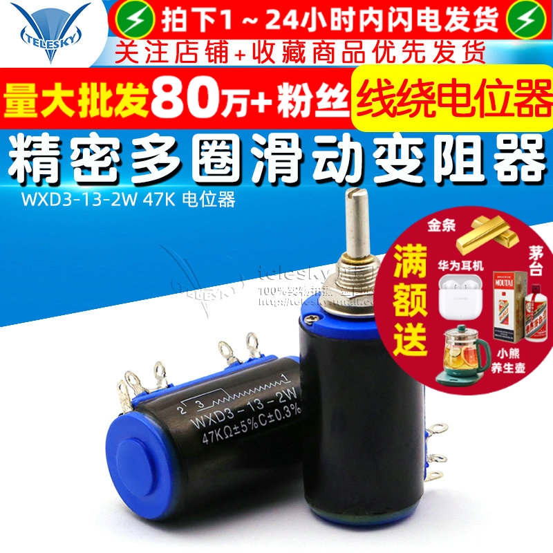 WXD3-13-2W47K电位器精密多圈