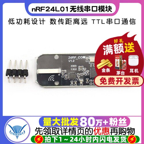nRF24L01无线串口nRF24L01模块