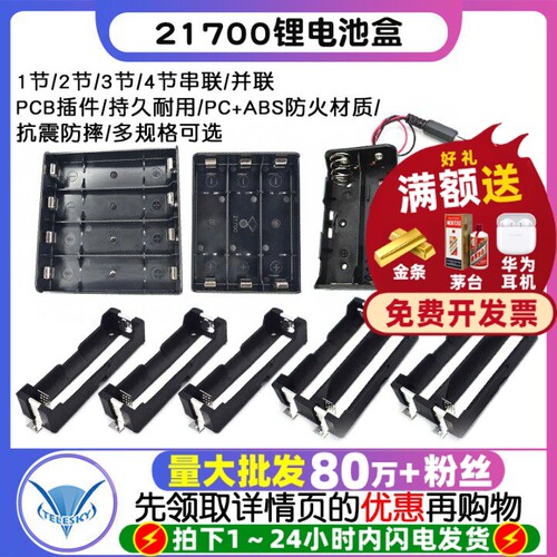 21700锂电池盒PCB插针款1节/2节/3节/4节串联/并联电池槽3.7v底座