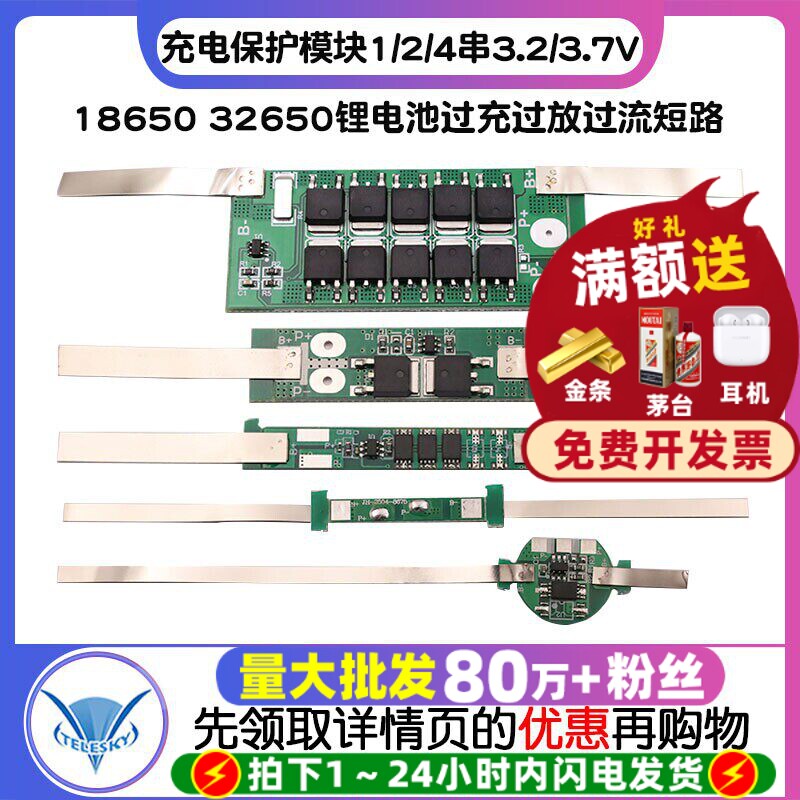 1865032650锂电池过充过放过流图片