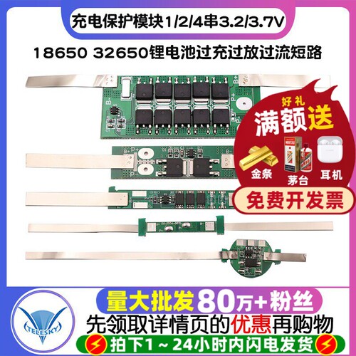 1865032650锂电池过充过放过流
