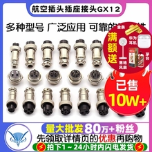 航空插头插座接头GX12 16 20-2/3/4/5/6/8/10/12芯电缆航插连接器