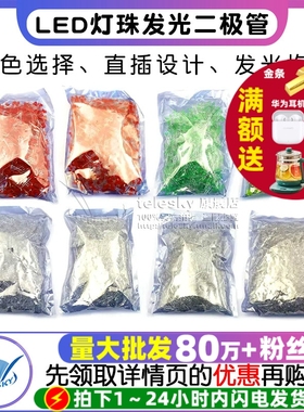 3mm 5mm LED灯珠泡发光二极管F3 F5红绿黄蓝白色直插整包1000个