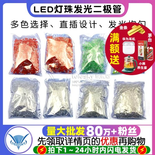 3mm5mmLED灯珠泡发光二极管F3F5