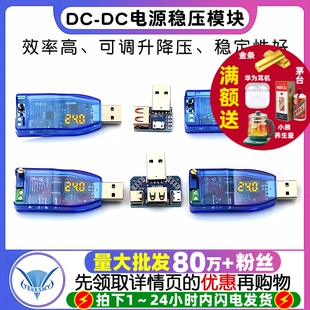24V 12V DP模块 USB可调升降压电源稳压模块5V转3.3V