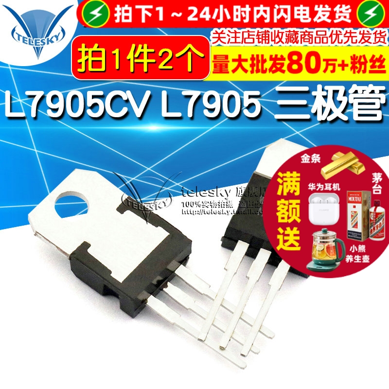 L7905CV 拍一件=2个  专注元器件20年