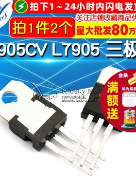 L7905CV L7905 7905 三极管 芯片 集成电路 TO-220-3 IC (2个)