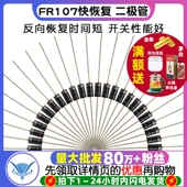 直插 50个 整流二极管 1000V 快恢复 FR107