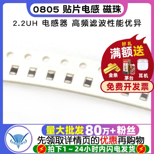0805贴片电感磁珠2.2UH电感器