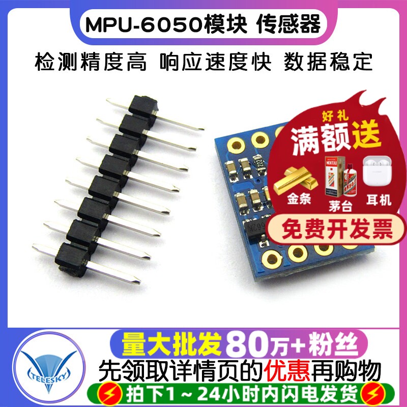 GY-25 倾斜度角度模块 串口直接输出角度数据 MPU-6050 传感器