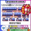 8路5V12V24V继电器模块带光耦隔离支持高低电平触发开发板
