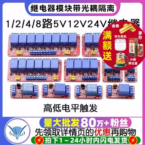 继电器模块5v带光耦12V高低电平