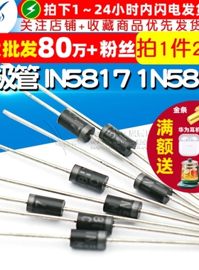 【TELESKY】二极管 IN5817 1N5817 DO-41 恢复二极管(20个)