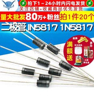 IN5817 1N5817 恢复二极管 二极管 20个 TELESKY