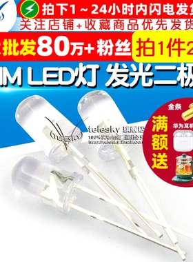 LED 5MM LED灯 发光二极管  圆头高亮白发红光(20个)