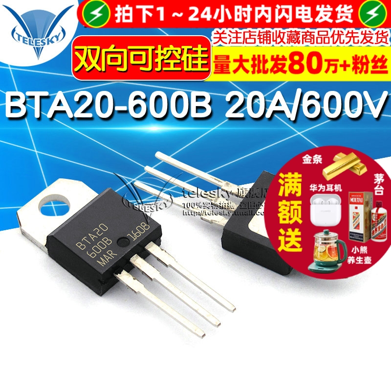 BTA20-600B TO-220 20A/600V大芯片双向可控硅晶闸管