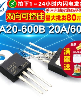 BTA20-600B TO-220 20A/600V 大芯片 双向可控硅 晶闸管