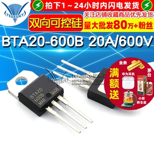 220 20A 600V BTA20 双向可控硅 大芯片 晶闸管 600B