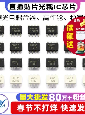 6N137 高速光耦6N136 4N25 4N35光电耦合器 直插DIP  贴片IC芯片