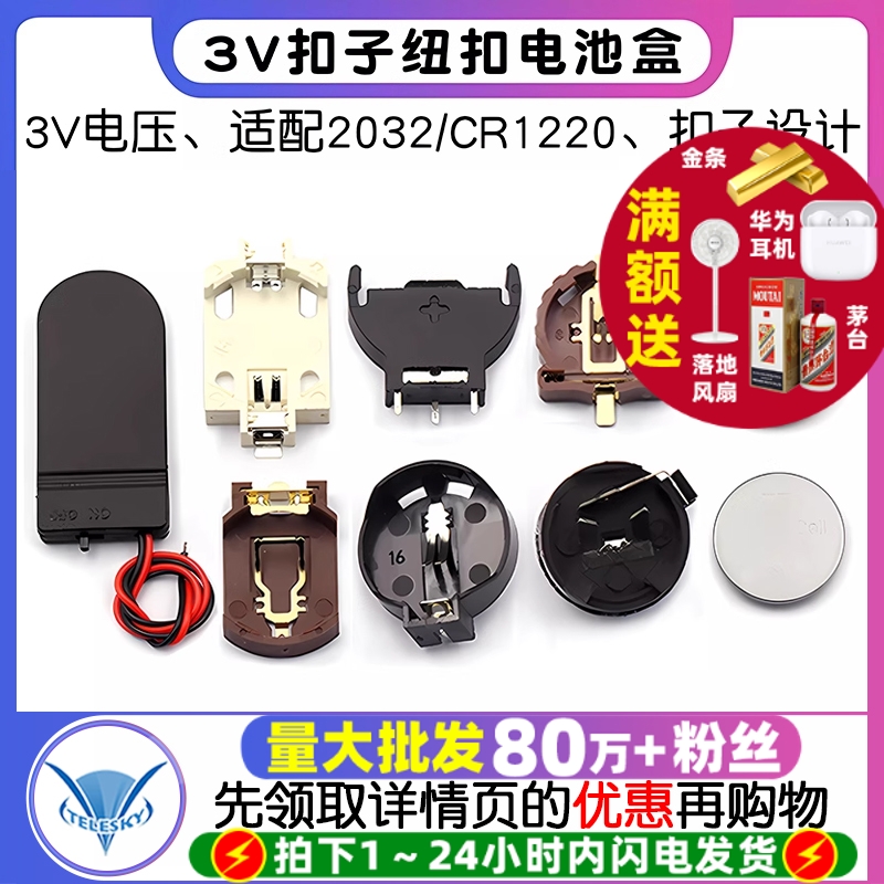 3V扣子纽扣电池盒CR2032电池座