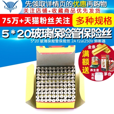 5*20 玻璃保险管保险丝 2A f2al250V 熔断器（1盒100个）