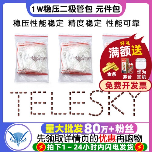 二极管1W稳压二极管包元件包