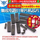STC89C52RC 811全系列集成电路51单片机芯片DIP40 STC12