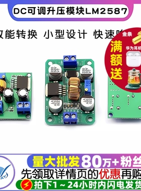 DC可调升压模块lm2587电源板大功率升稳压3V5V12V转19V24V30V36V