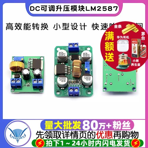 DC可调升压模块lm2587电源大功率
