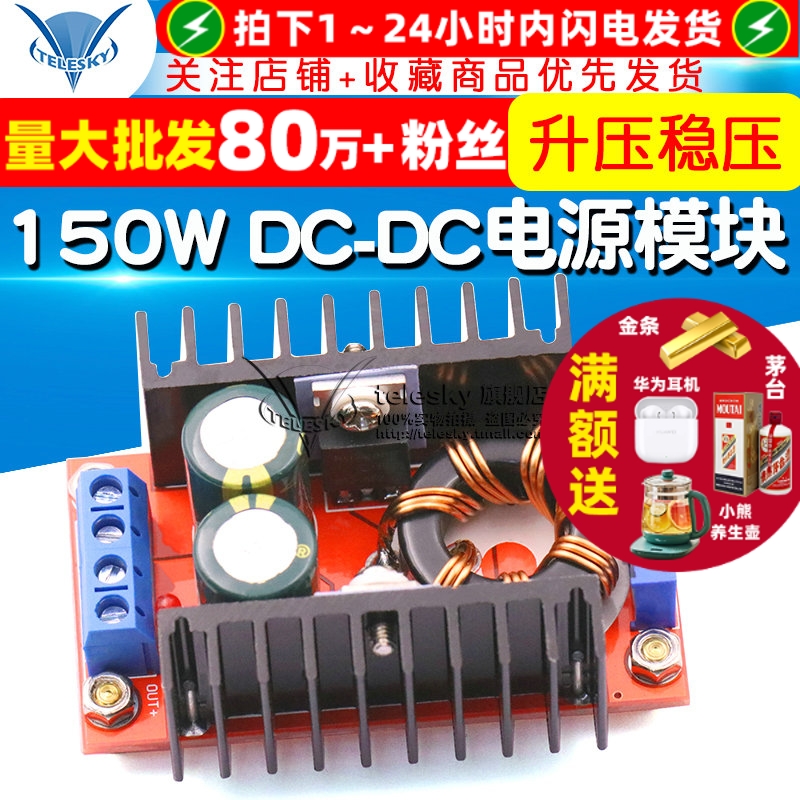 150WDC可调升压稳压电源模块板