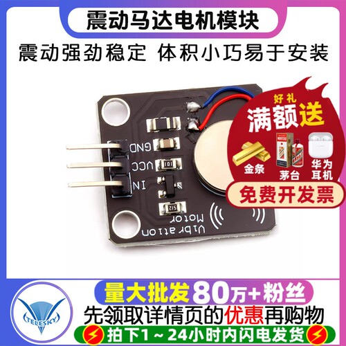 震动马达电机模块电机手机震动器