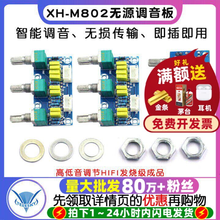 XH-M802 无源调音板前级板前置板音调板高低音调节HIFI发烧级成品图片