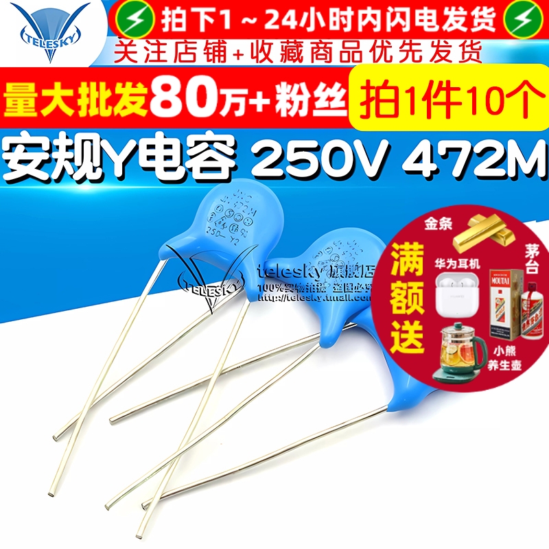 安规Y电容250V472M4700pF电容器