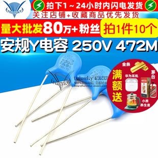 250V 472M 4700pF 电容器 安规Y电容 4.7nF 10个 TELESKY